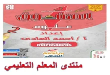مراجعة المتفوق علوم للصف الثاني الاعدادي شهر أكتوبر 2026 pdf