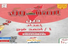 مراجعة المتفوق تربية دينية اسلامية للصف الثاني الاعدادي شهر أكتوبر 2026 pdf