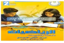  كتاب الادءات والتقييمات الاسبوعية رياضيات ثانية اعدادي الترم الاول 2026 pdf