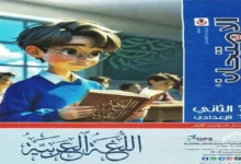 كتاب الامتحان لغة العربية للصف الثاني الاعدادي - الترم الاول 2027