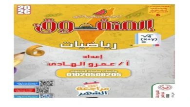 مراجعة المتفوق رياضيات الصف السادس الابتدائي شهر اكتوبر 2026 pdf