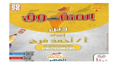 المتفوق تربية دينية للصف السادس الابتدائي الترم الأول شهر أكتوبر 2026 pdf