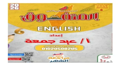 مراجعة المتفوق انجليزي سادسة ابتدائي شهر أكتوبر 2026 pdf