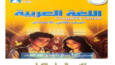 تحميل الاداءات والتقييمات الاسبوعية للصف الثاني الاعدادي الترم الاول 2026
