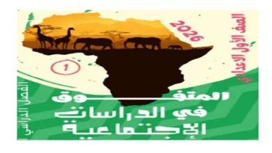 مذكرة المتفوق دراسات اجتماعية للصف الاول الاعدادي الترم الاول 2026 شرح كامل المنهج