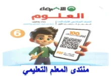 كتاب الاضواء علوم سادسة ابتدائي الترم الاول 2026 pdf