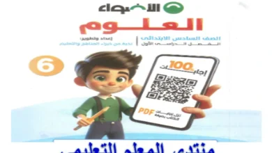 كتاب الاضواء علوم سادسة ابتدائي الترم الاول 2026 pdf