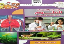 كتاب تقييمات الوزارة علوم الصف السادس الابتدائي ترم اول 2027 pdf