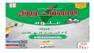 مذكرة المتفوق علوم اولى اعدادي شهر أكتوبر 2026 pdf