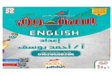 مراجعة اللغة الإنجليزية للصف الثالث الابتدائي المتفوق شهر أكتوبر 2026