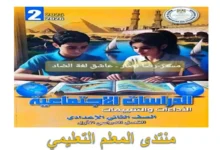 كتاب التقييمات الاسبوعية دراسات اجتماعية للصف الثاني الاعدادي 2026