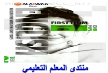 كتاب GEM (جيم) انجليزي للصف الثاني الثانوي الترم الأول 2026