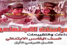 جميع كتب التقييمات للصف الخامس الابتدائي الترم الاول 2027 pdf