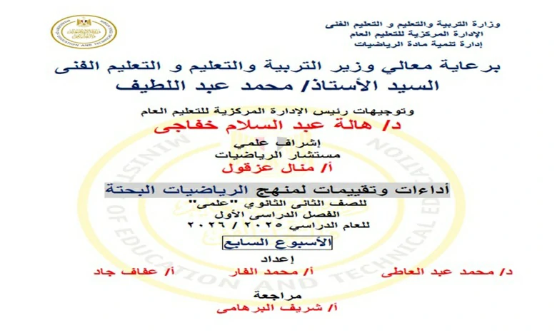 التقييمات الأسبوعية رياضيات للصف الثاني الثانوي الترم الاول 2026 pdf علمي وأدبي