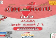 ملزمة المتفوق دين للصف الثاني الاعدادي الترم الأول شهر نوفمبر 2026