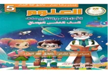 جميع كتب التقييمات الاسبوعية للصف الخامس الابتدائي الترم الاول 2026 pdf