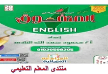 مراجعة المتفوق انجليزي للصف الاول الاعدادي الترم الاول 2026 pdf