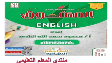 مراجعة المتفوق انجليزي للصف الاول الاعدادي الترم الاول 2026 pdf