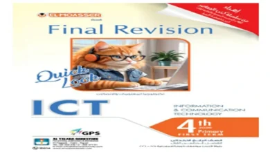 المعاصر مراجعة نهائية تكنولوجيا المعلومات ICT رابعة ابتدائي الترم الاول 2026