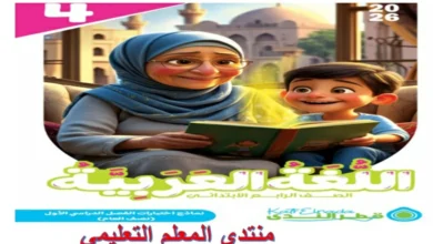 نماذج اختبارات قطر الندى عربي رابعة ابتدائي الترم الاول 2026 المراجعة النهائية