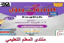 اسئلة المتفوق لغة انجليزية خامسة ابتدائي الترم الاول 2026 مراجعة نهائية