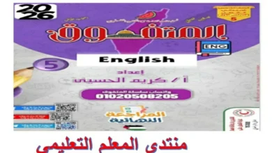 اسئلة المتفوق لغة انجليزية خامسة ابتدائي الترم الاول 2026 مراجعة نهائية