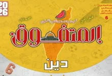 مراجعة المتفوق تربية دينية للصف السادس الابتدائي الترم الاول 2026 pdf