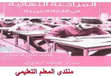كتاب كيان مراجعة نهائية لغة عربية الصف الثاني الاعدادى الترم الاول 2026
