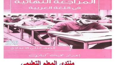 كتاب كيان مراجعة نهائية لغة عربية الصف الثاني الاعدادى الترم الاول 2026