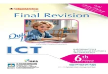 المعاصر تكنولوجيا المعلومات لغات الصف السادس الابتدائي الترم الاول 2026 pdf