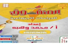 مراجعة المتفوق دراسات اجتماعية الصف السادس الابتدائي الترم الاول 2026 pdf