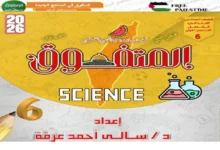 المتفوق جميع المواد الصف السادس الابتدائي الترم الاول 2026