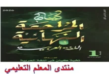 كيان لغة عربية للصف الاول الاعدادي الترم الاول 2026 مراجعة نهائية