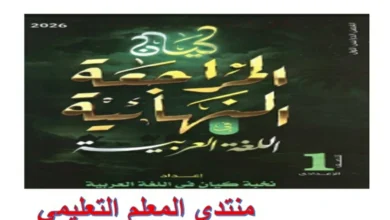 كيان لغة عربية للصف الاول الاعدادي الترم الاول 2026 مراجعة نهائية