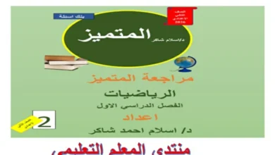 مراجعة المتميز رياضيات للصف الثاني الاعدادي الترم الاول 2026
