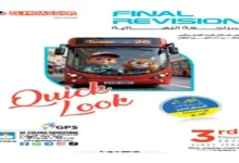 المعاصر مراجعة نهائية انجليزي للصف الثالث الابتدائي الترم الاول 2026 pdf