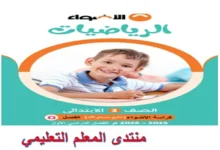 امتحان الرياضيات للصف الثالث الابتدائي الترم الاول 2026 كراسة الاضواء