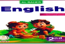كتاب الباهر انجليزي للصف الثاني الابتدائي الترم الثاني 2026 pdf