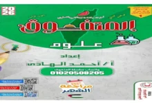 مراجعة المتفوق علوم الصف الاول الاعدادي الترم الاول 2026