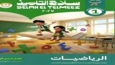 Cover of Selah El Telmeez 2027 first‑grade math workbook showing two children on an open book with colorful math symbols in a classroom.