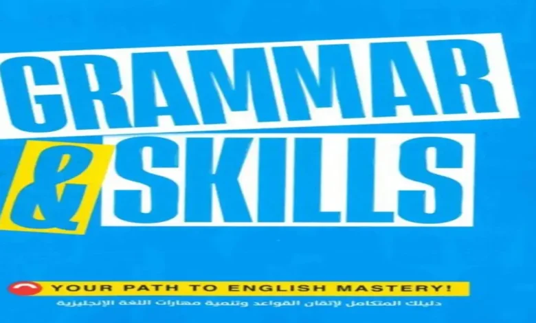 كتاب Gem مهارات وجرامر انجليزي الثانوية العامة 2027 pdf